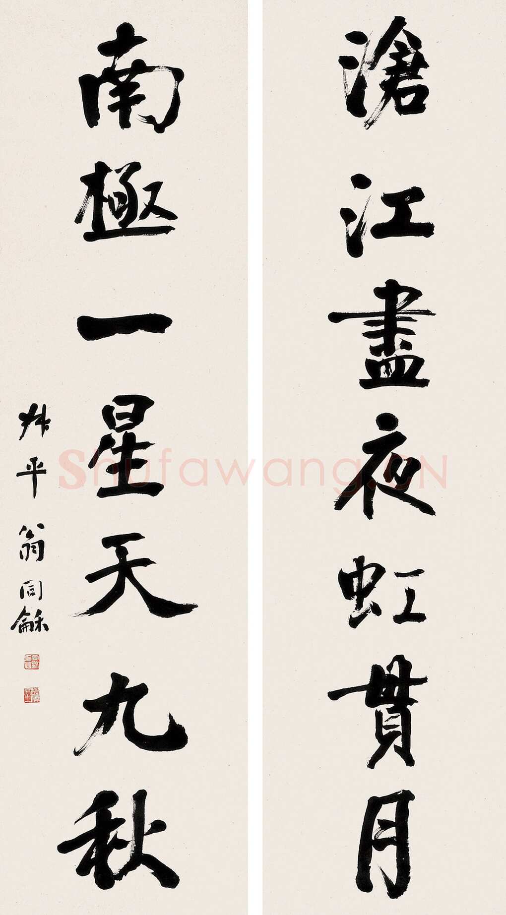 翁同龢《行书沧江南极七言联》嘉德国际2005春拍