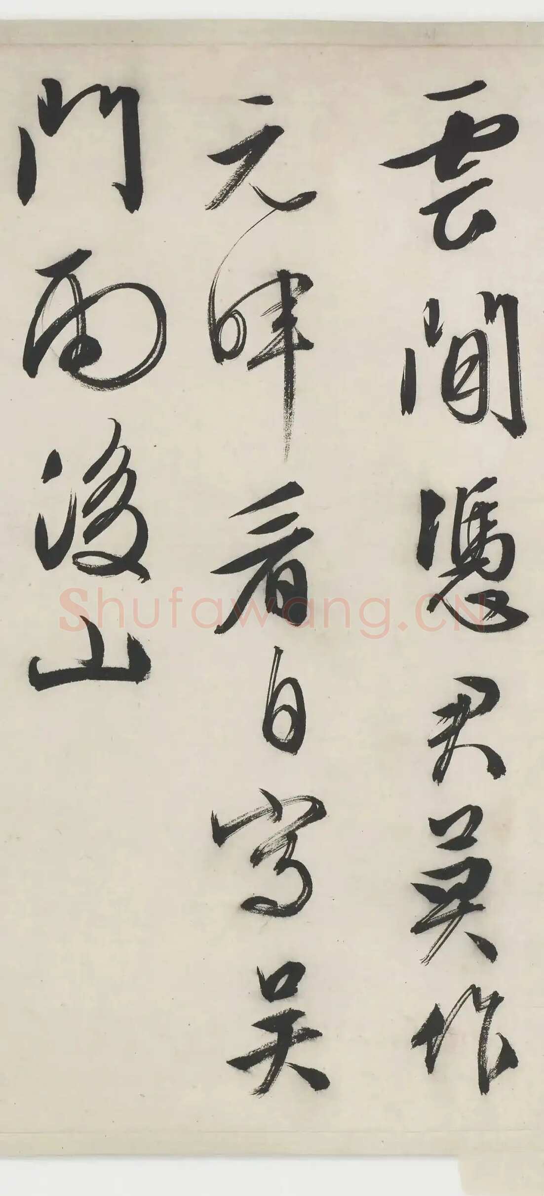 文徵明《跋沈周支硎遇友图卷》行书 1545年 美国弗利尔美术馆藏