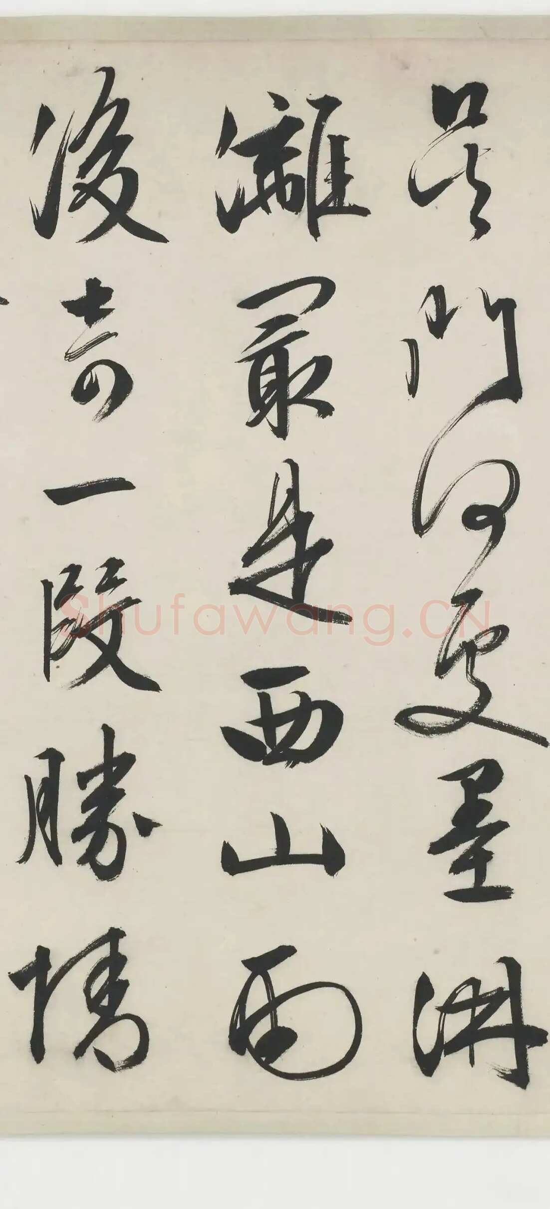文徵明《跋沈周支硎遇友图卷》行书 1545年 美国弗利尔美术馆藏