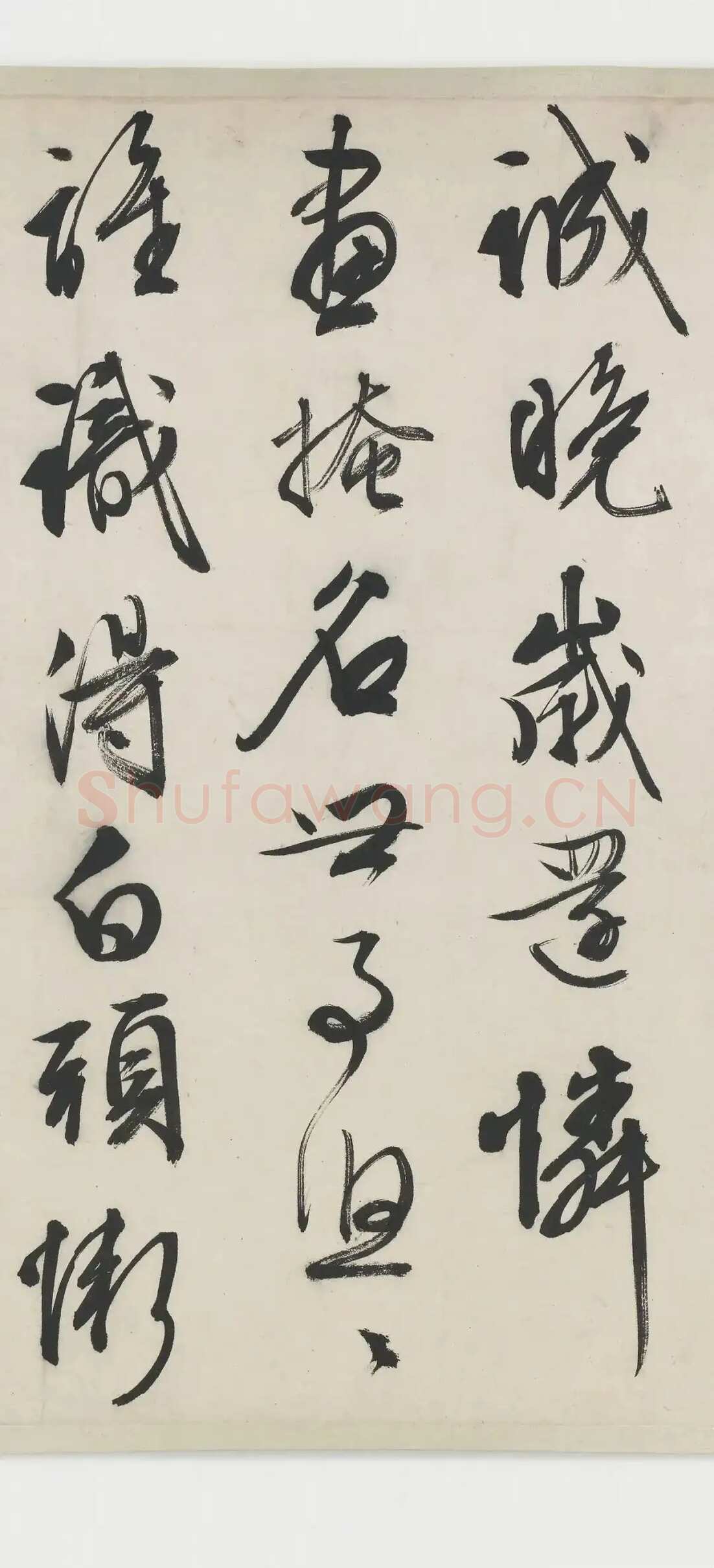 文徵明《跋沈周支硎遇友图卷》行书 1545年 美国弗利尔美术馆藏