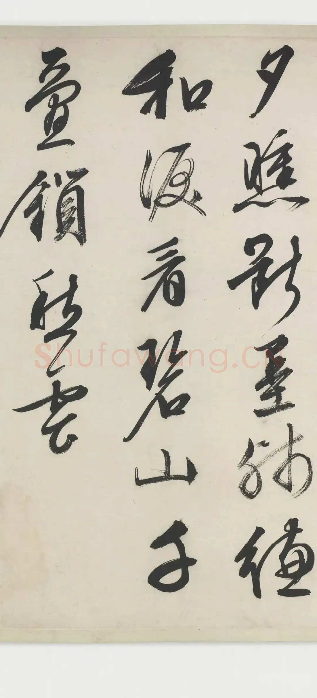 文徵明《跋沈周支硎遇友图卷》行书 1545年 美国弗利尔美术馆藏