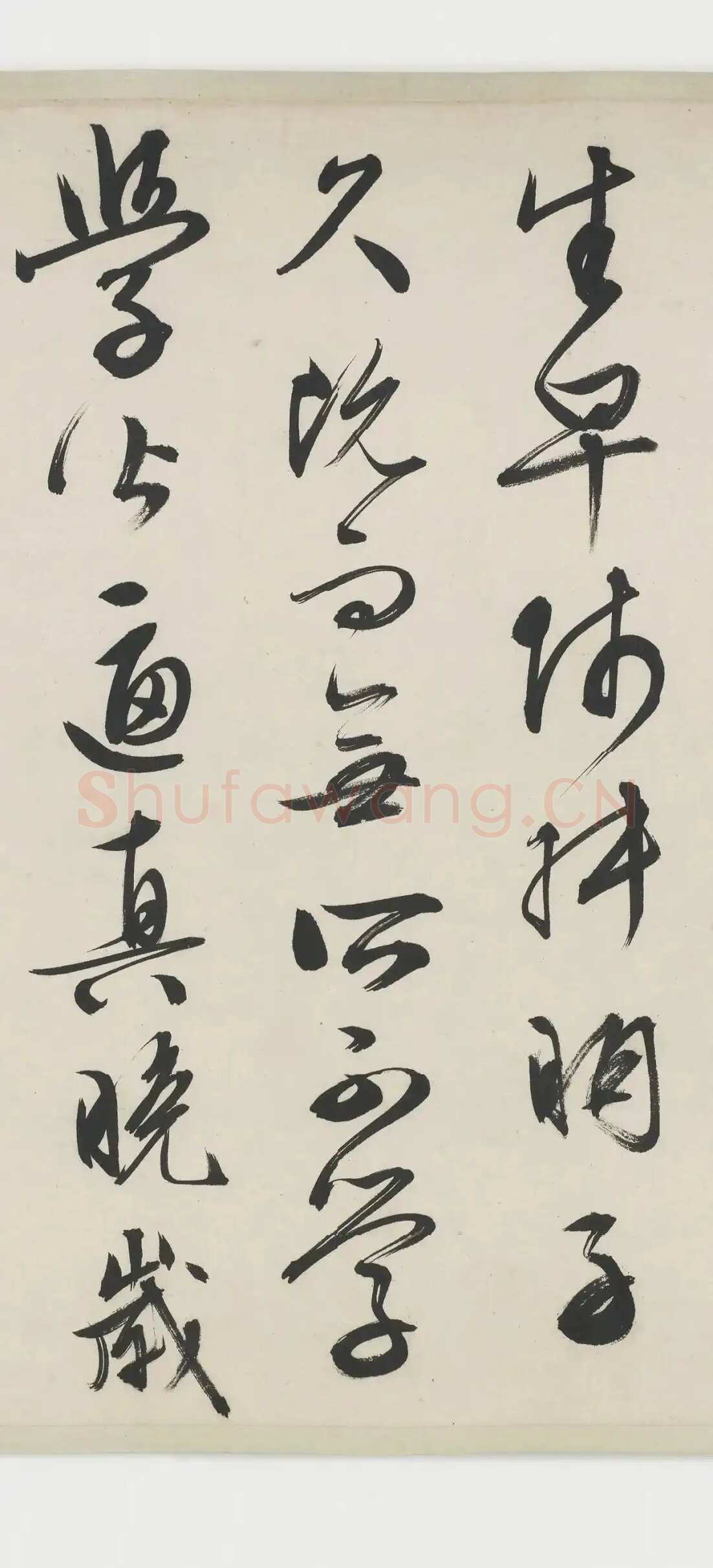 文徵明《跋沈周支硎遇友图卷》行书 1545年 美国弗利尔美术馆藏