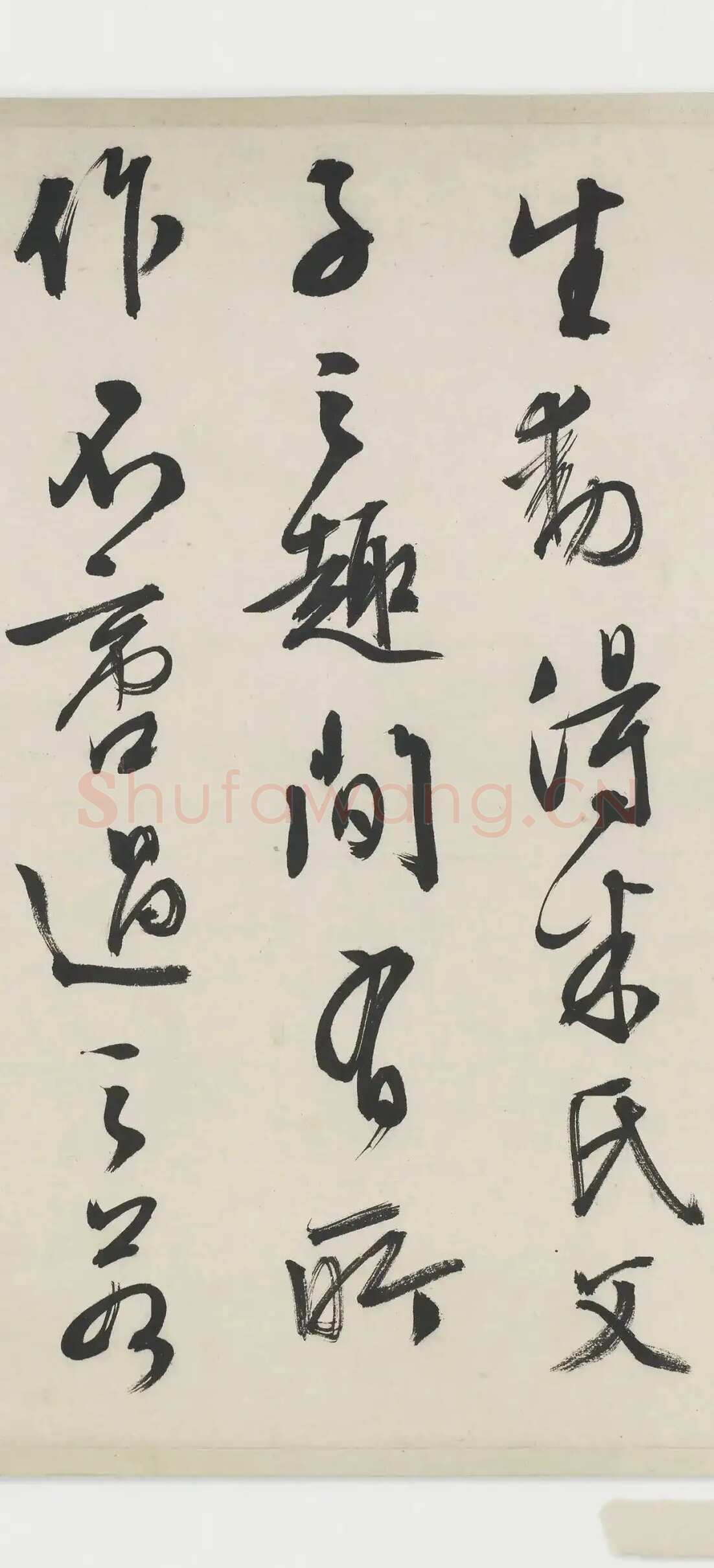 文徵明《跋沈周支硎遇友图卷》行书 1545年 美国弗利尔美术馆藏