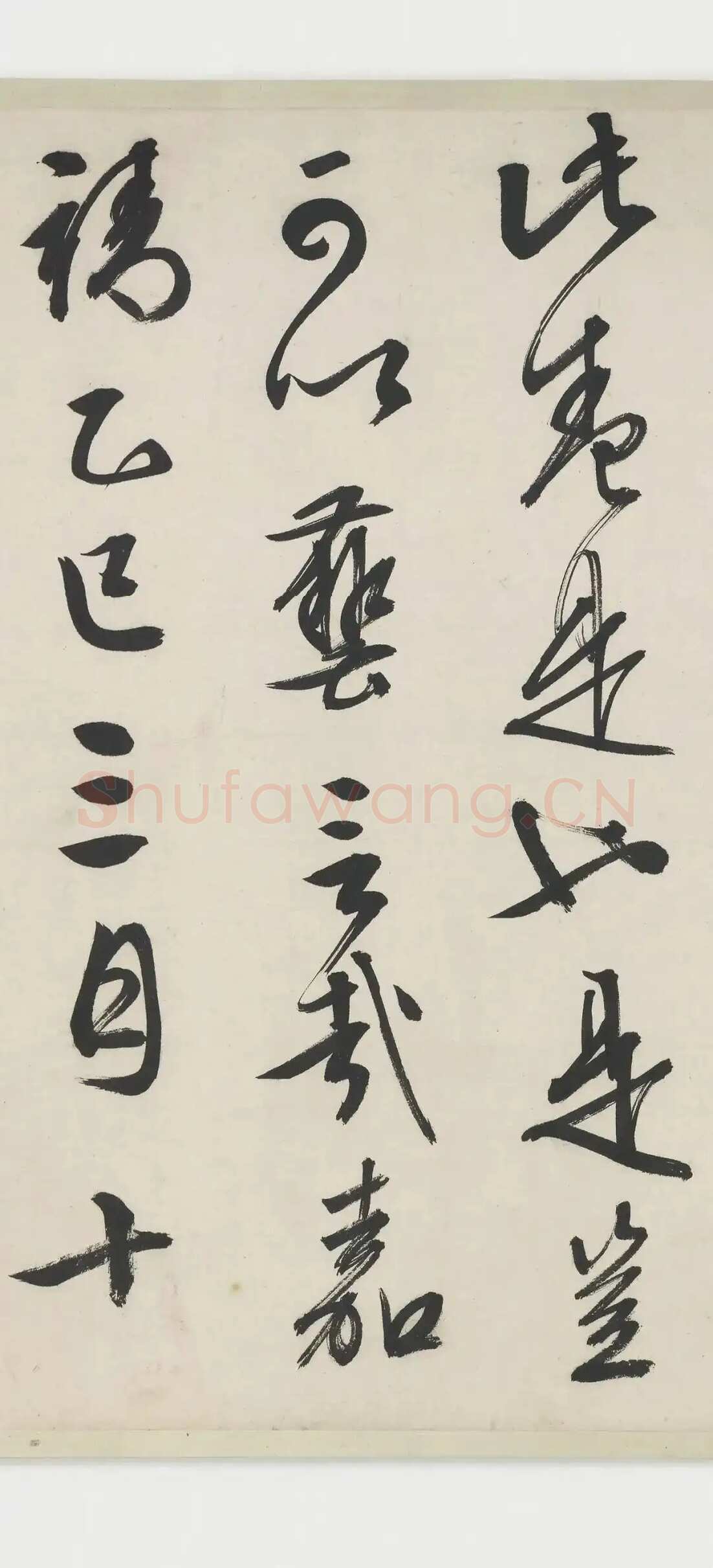 文徵明《跋沈周支硎遇友图卷》行书 1545年 美国弗利尔美术馆藏