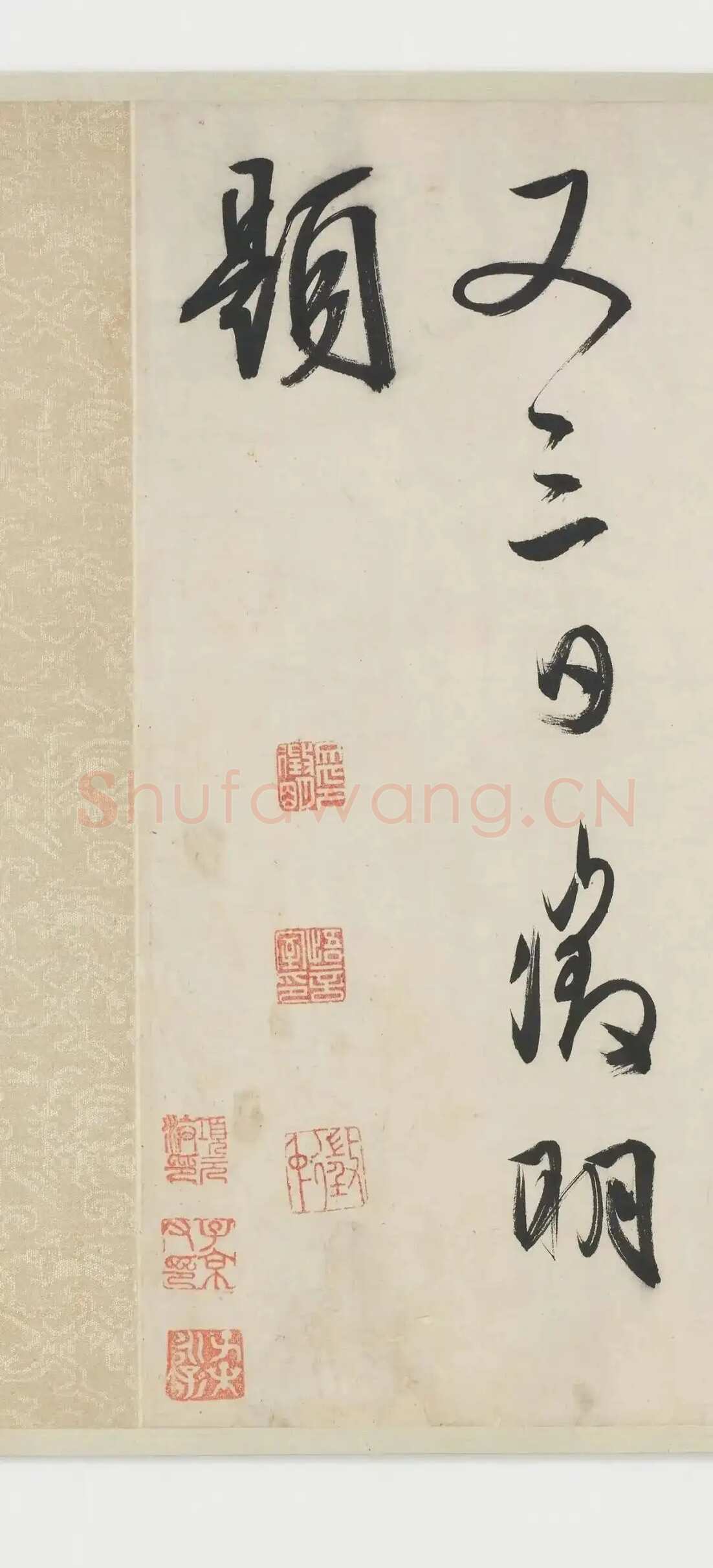 文徵明《跋沈周支硎遇友图卷》行书 1545年 美国弗利尔美术馆藏