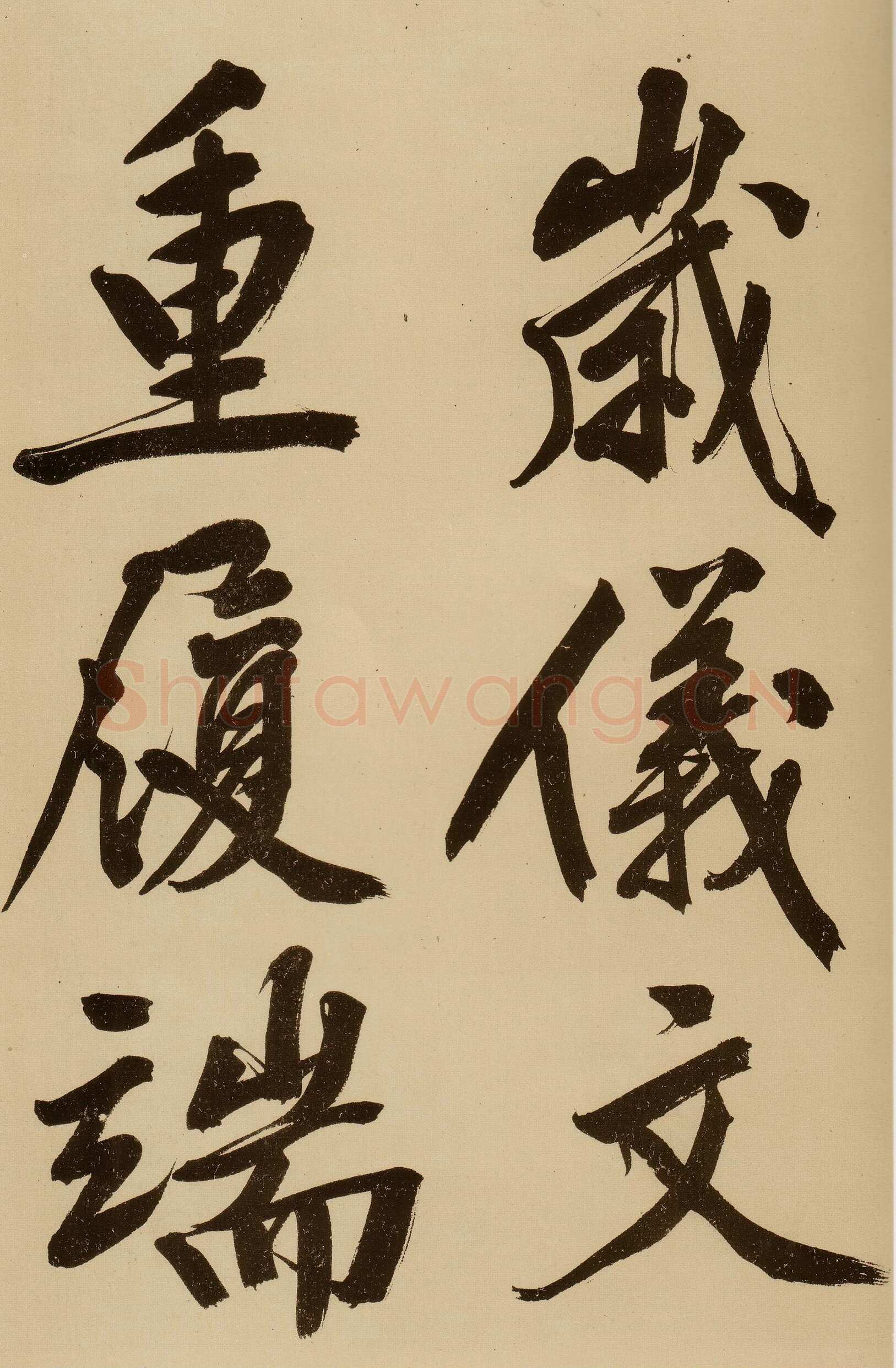 文徵明《行书自作诗卷》
