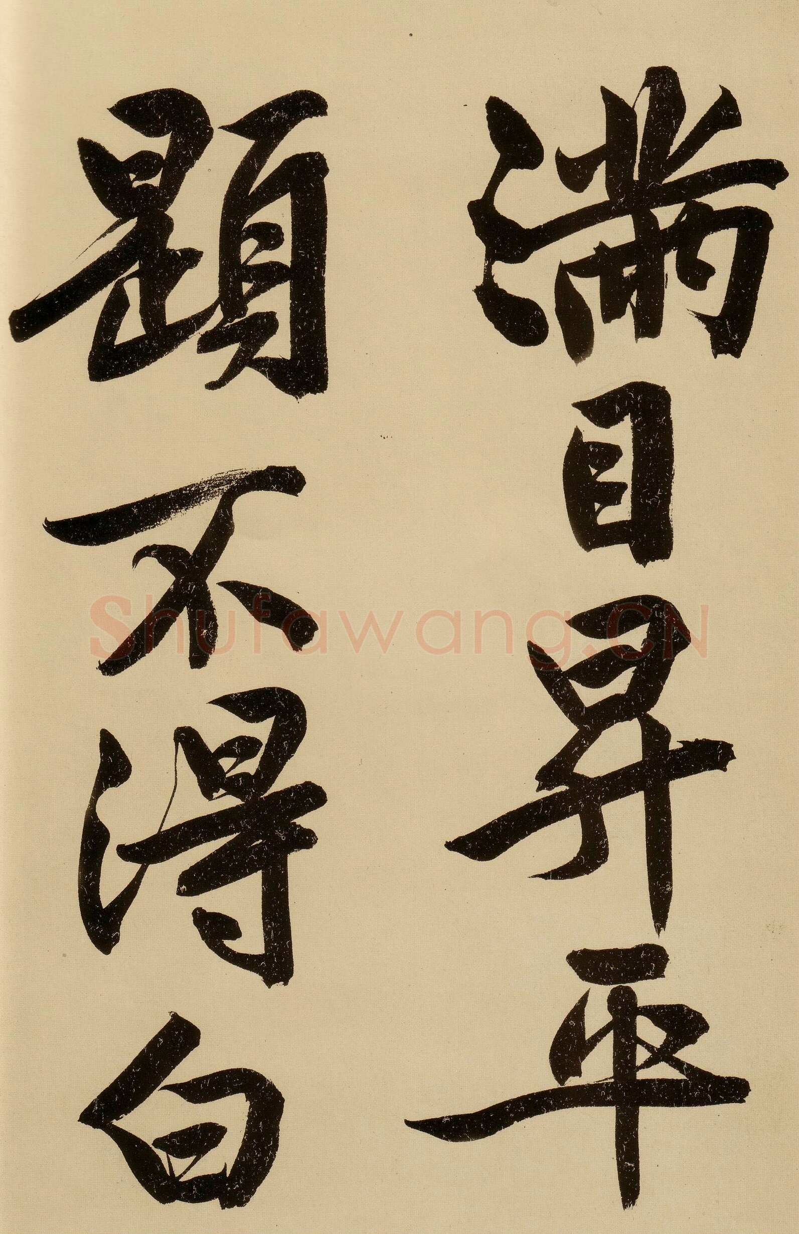 文徵明《行书自作诗卷》