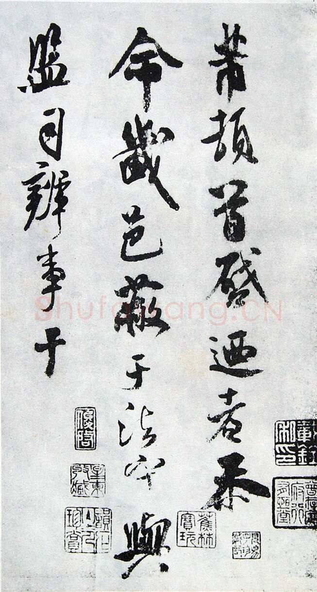 米芾《乐兄帖》纸本 行草书 纵29厘米 横66厘米