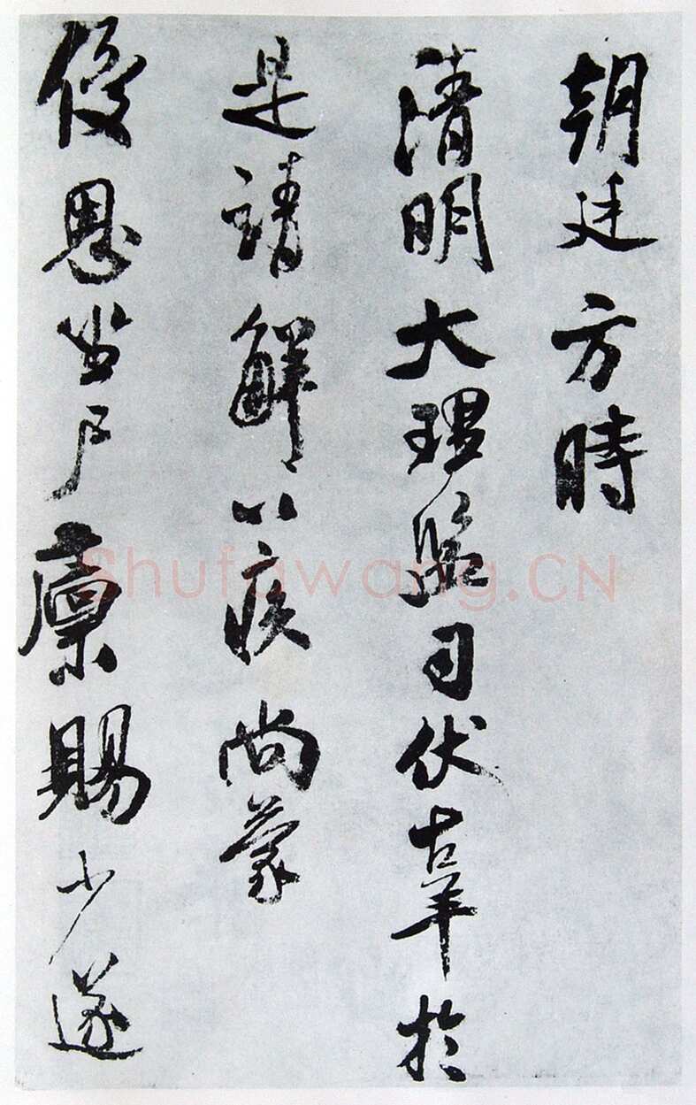 米芾《乐兄帖》纸本 行草书 纵29厘米 横66厘米