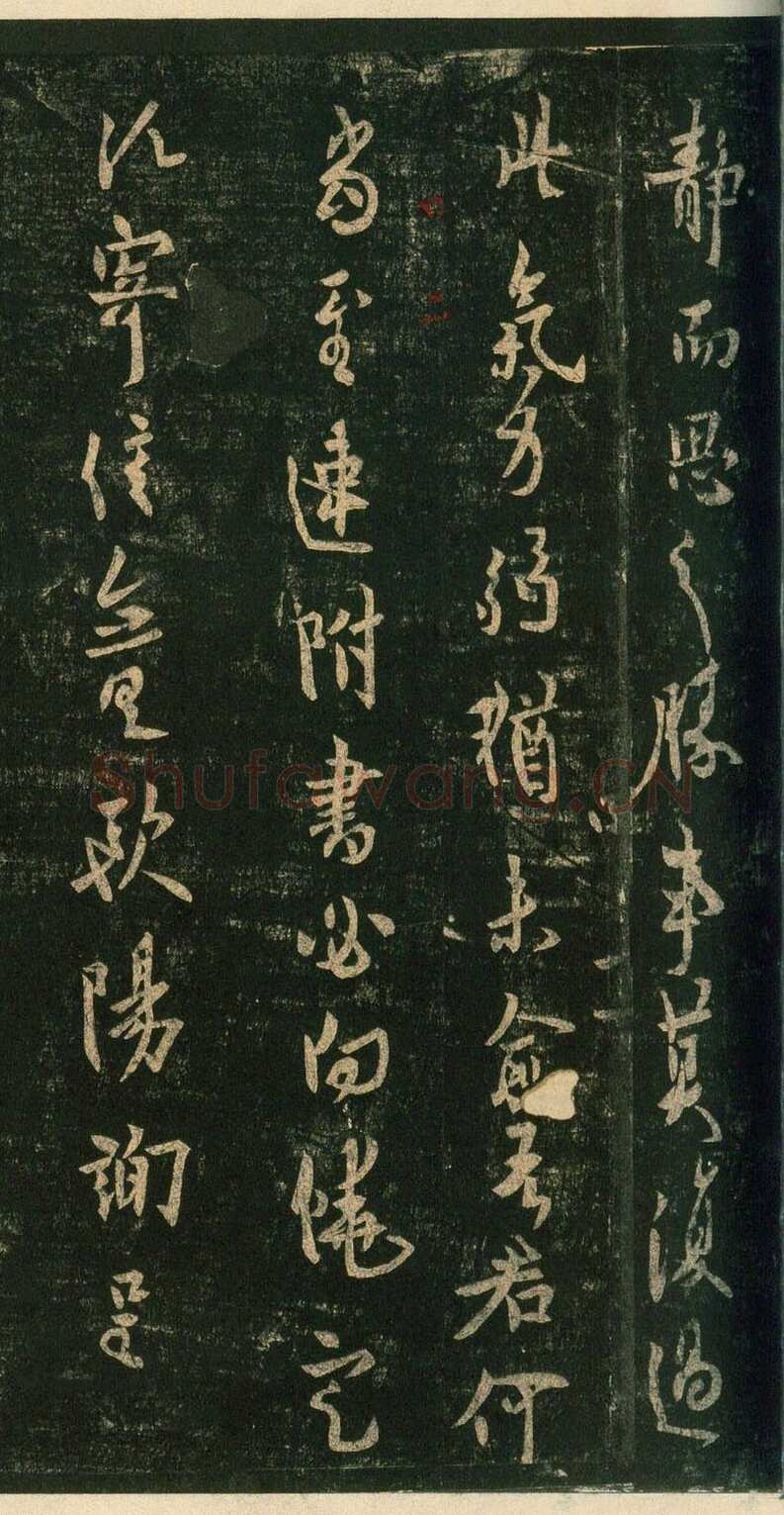 欧阳询《静思帖》宋拓本 纵25.7cm 淳化阁帖 卷四 上海博物馆藏