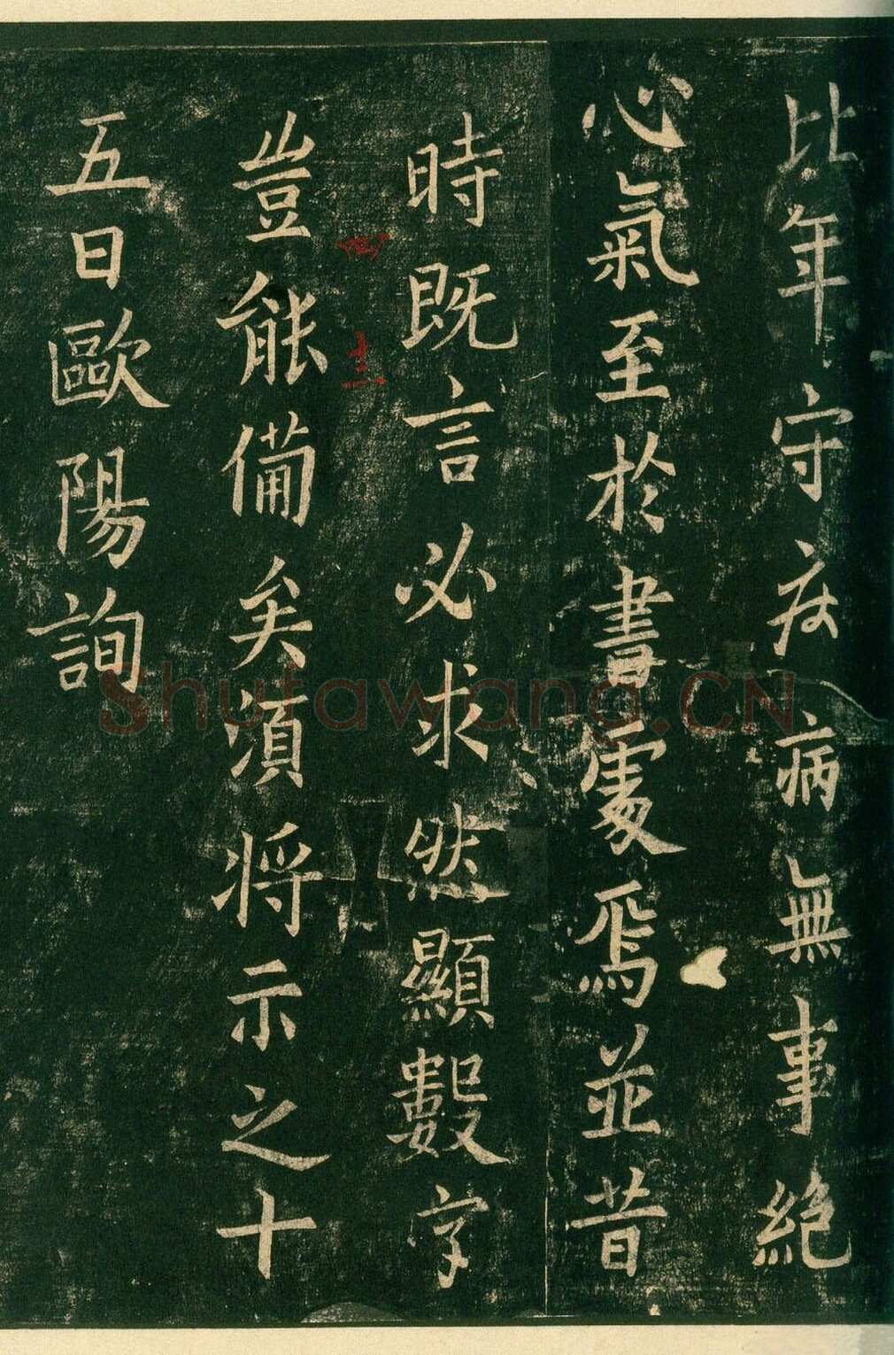 欧阳询《比年帖》宋拓本 纵25.7cm 淳化阁帖 卷四 上海博物馆藏