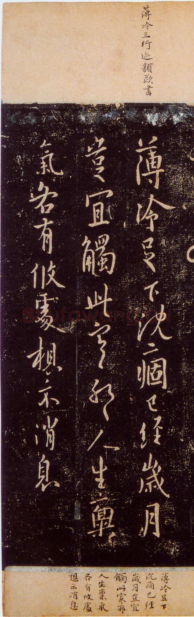 欧阳询《薄冷帖》宋拓本 纵25.7cm 淳化阁帖 卷九 上海图书馆藏
