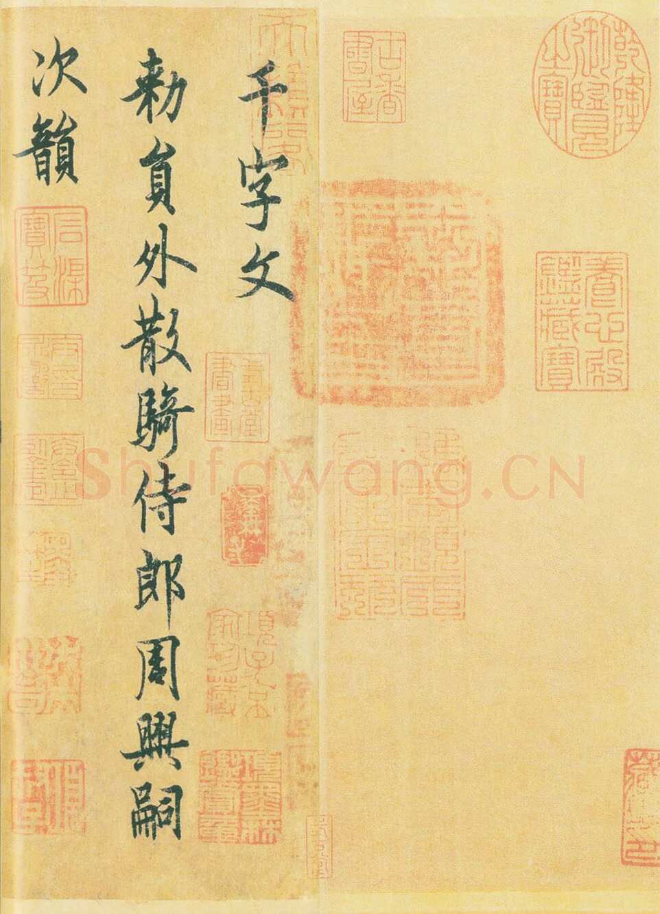 欧阳询《行书千字文》辽宁省博物馆藏