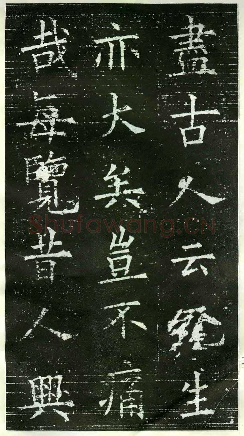 欧阳询《楷书兰亭记》(疑)