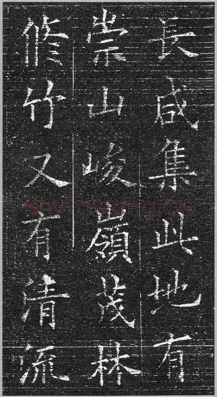欧阳询《楷书兰亭记》(疑)