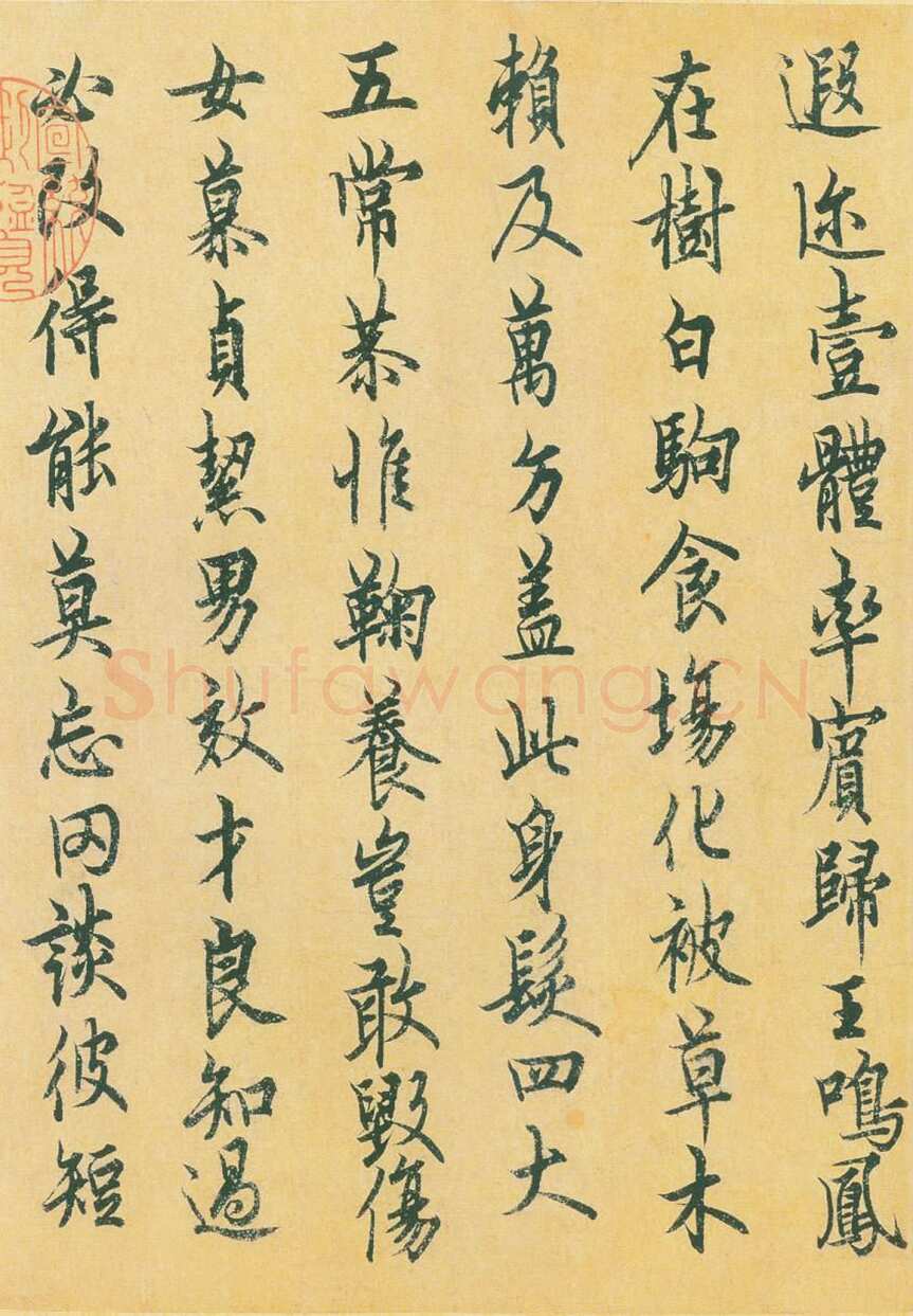 欧阳询《行书千字文》辽宁省博物馆藏