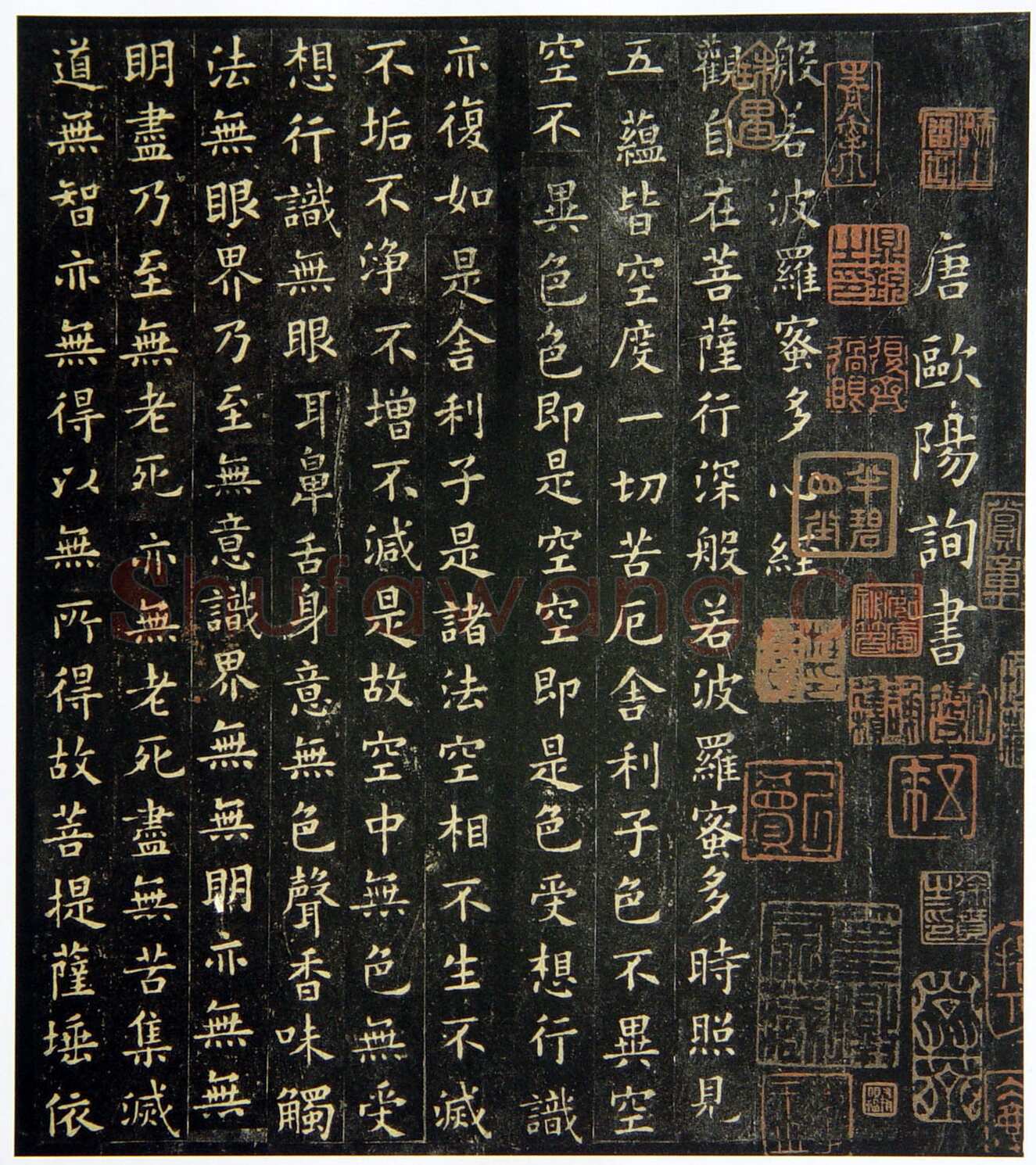 欧阳询《小楷心经》(疑)楷书