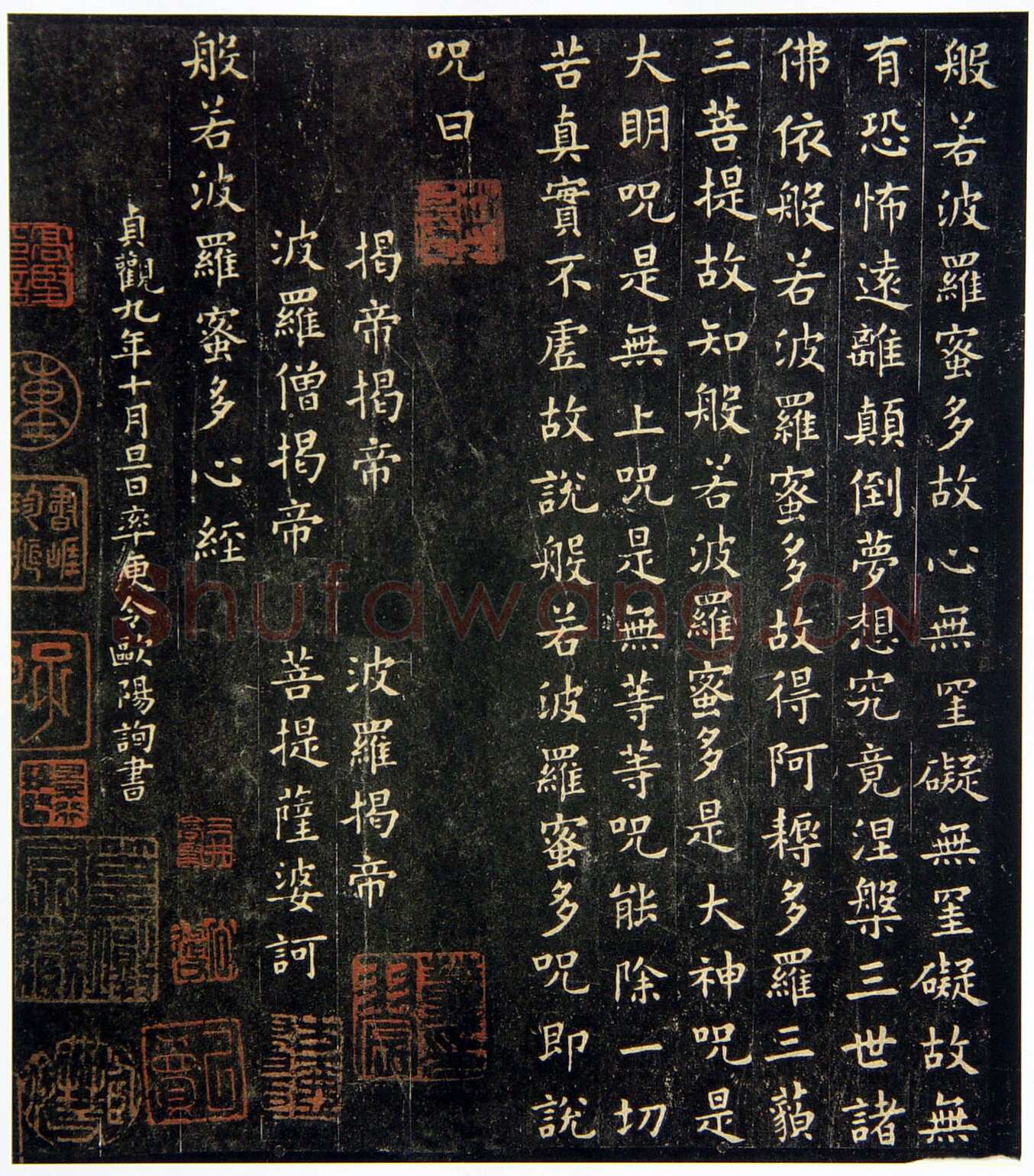 欧阳询《小楷心经》(疑)楷书