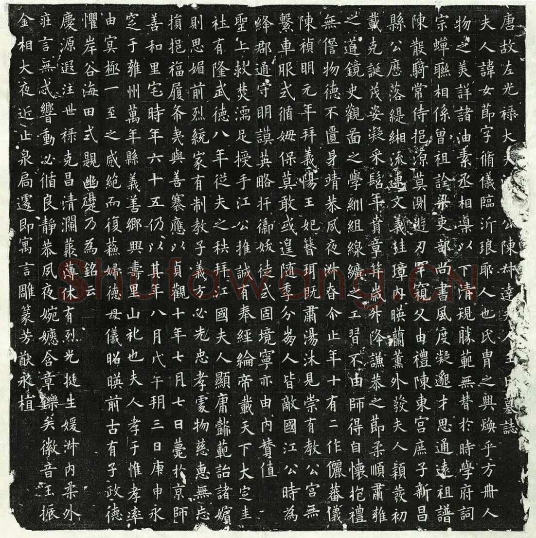 欧阳询《王女节墓志》墨拓 56cm× 56cm