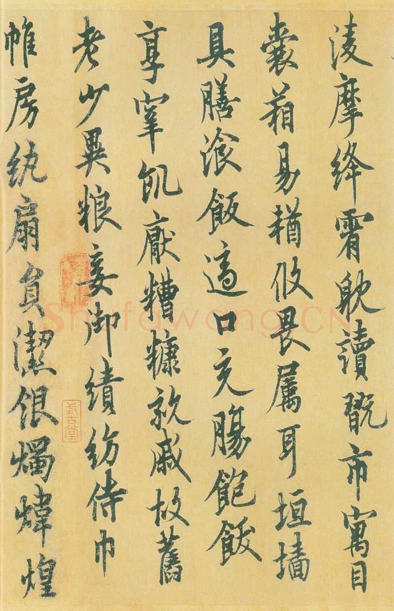 欧阳询《行书千字文》辽宁省博物馆藏