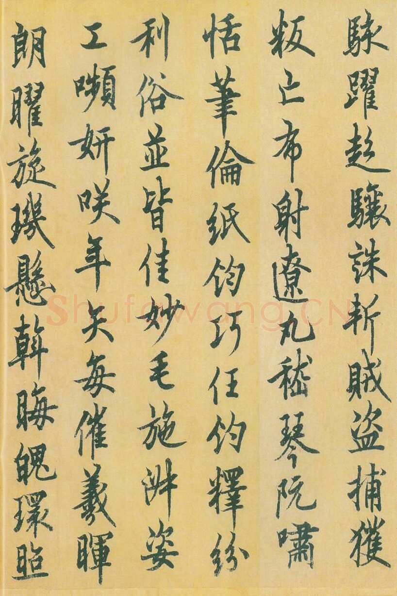 欧阳询《行书千字文》辽宁省博物馆藏