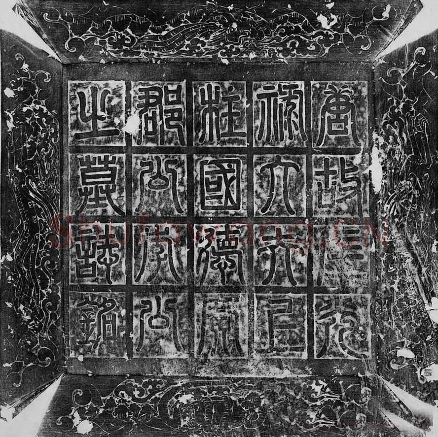 欧阳询《李誉墓志》墨拓(疑)58.8cm× 58.8cm