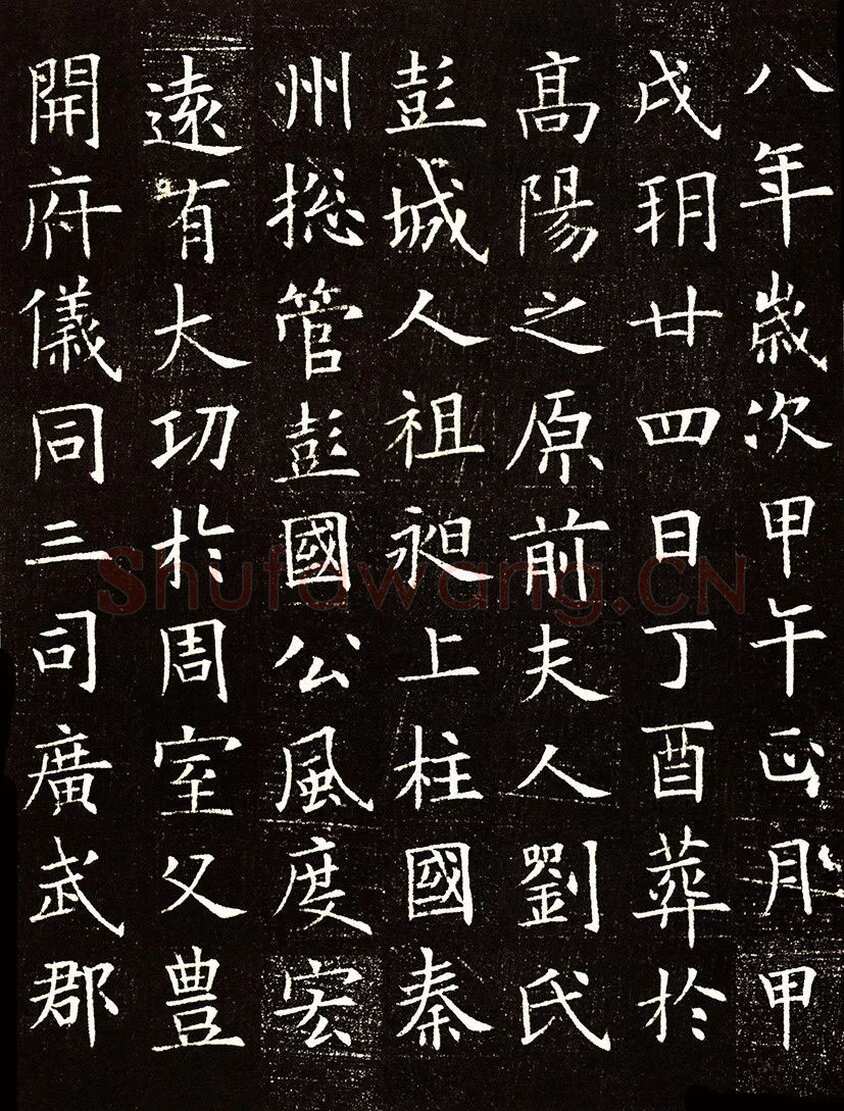 欧阳询《李誉墓志》墨拓(疑)58.8cm× 58.8cm