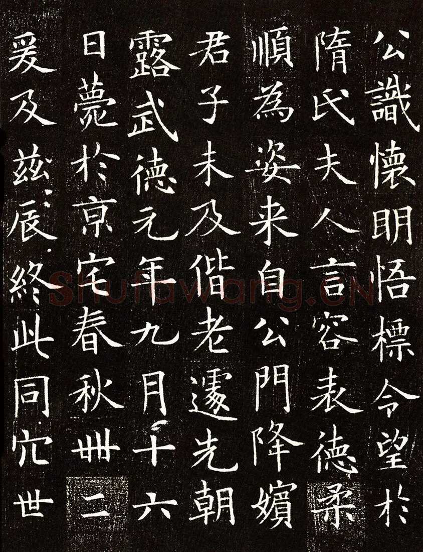 欧阳询《李誉墓志》墨拓(疑)58.8cm× 58.8cm