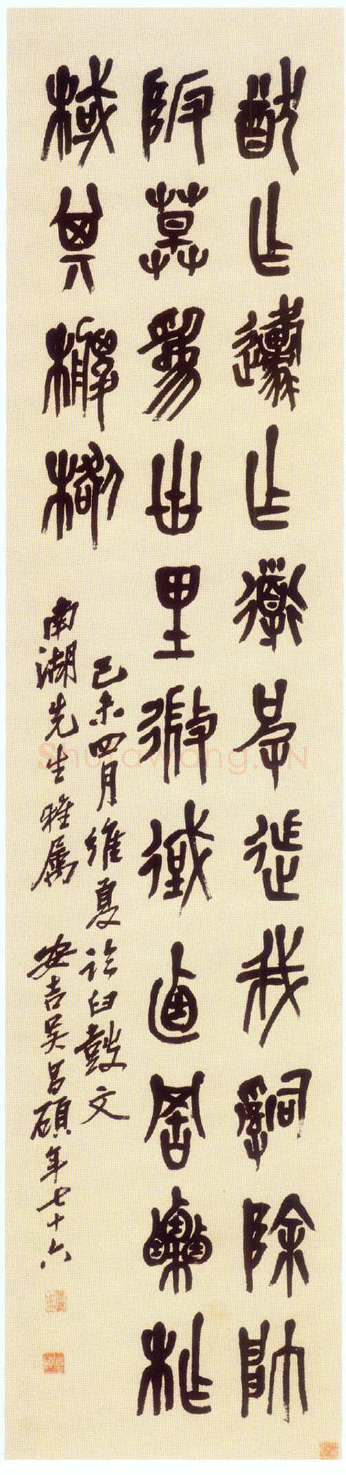吴昌硕临石鼓文轴