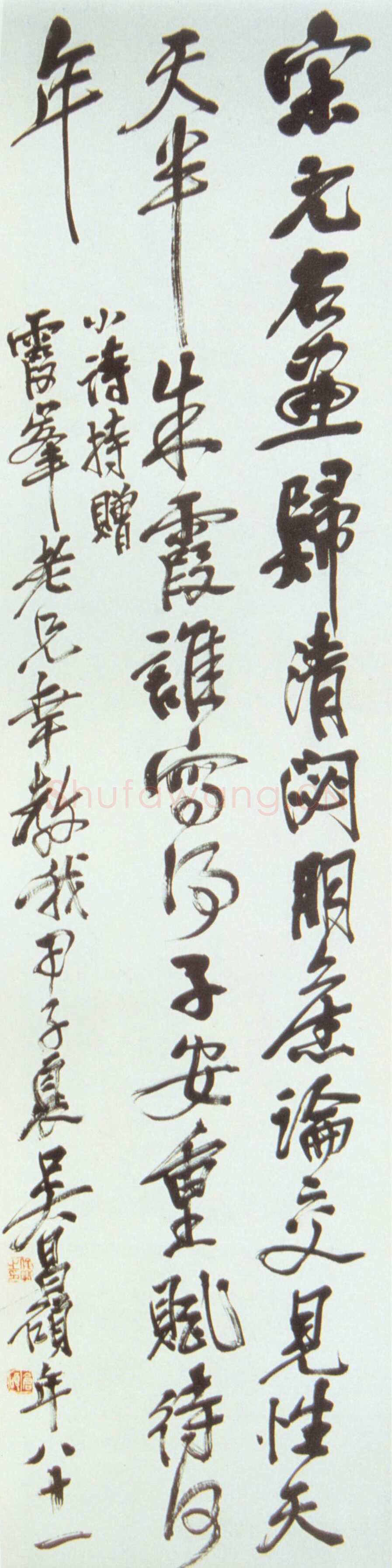 吴昌硕《行草条幅》