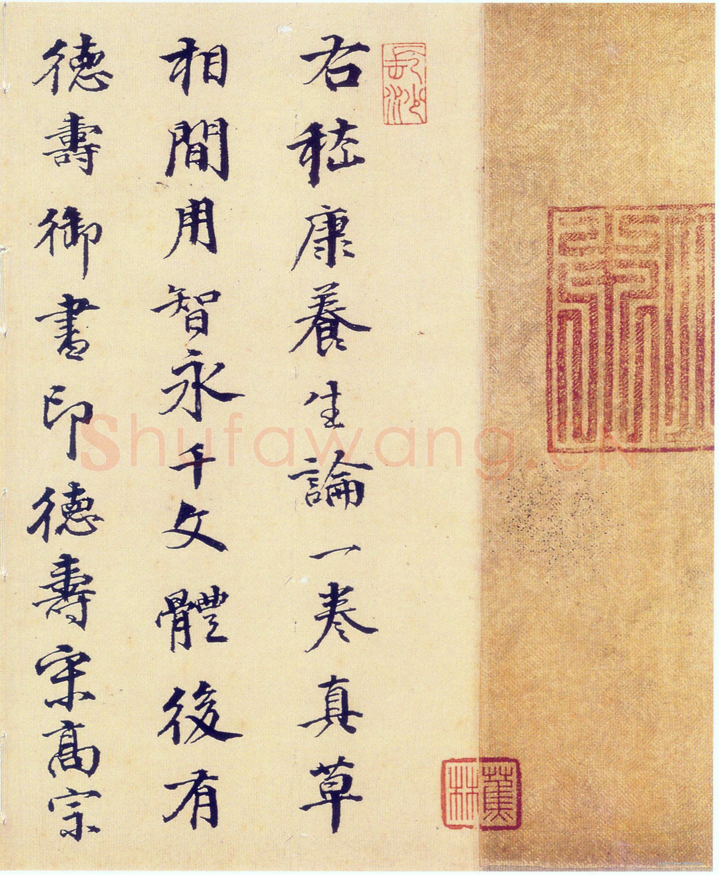 赵构《真草书养生论卷》纸本 23.5×602.8cm 上海博物馆藏