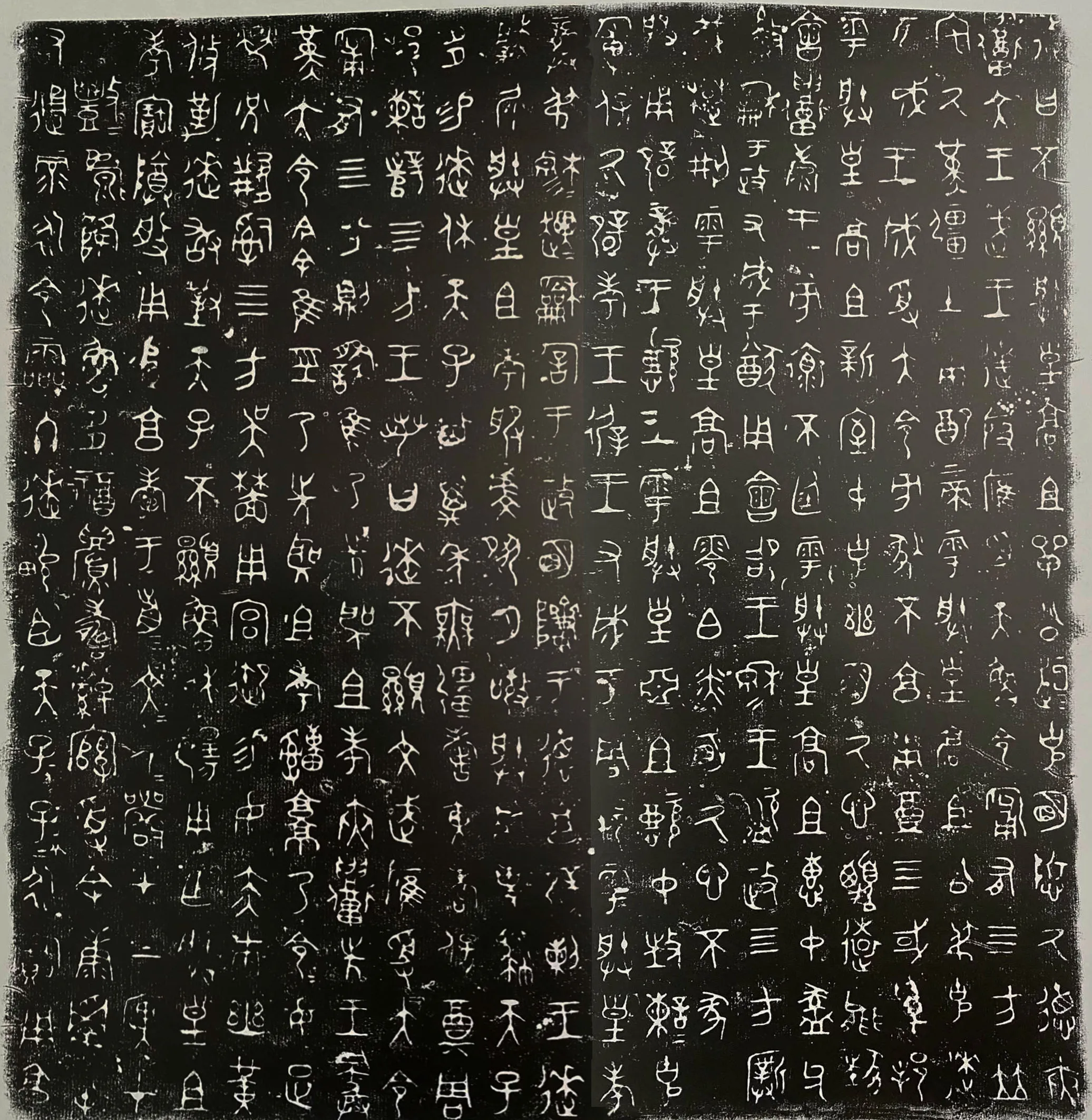 逨盘金文作品欣赏,摘自先秦逨盘