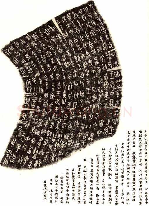 毛公鼎金文作品欣赏,摘自先秦毛公鼎