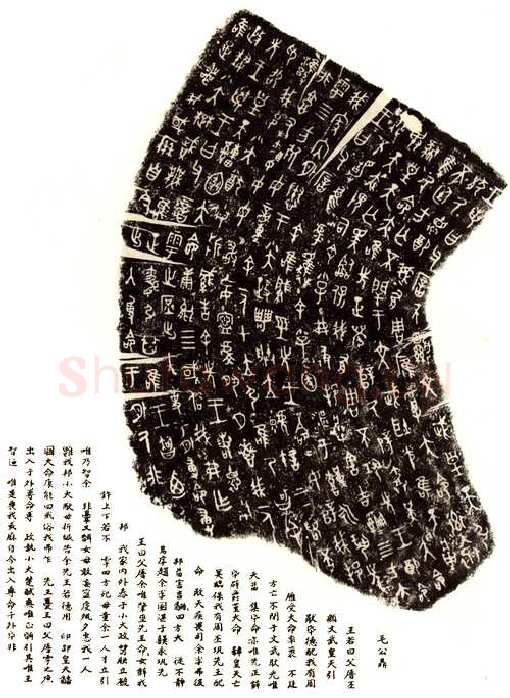 毛公鼎金文作品欣赏,摘自先秦毛公鼎
