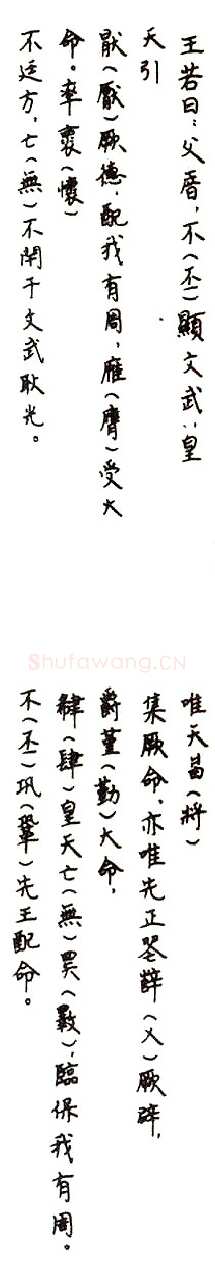 毛公鼎金文作品欣赏,摘自先秦毛公鼎