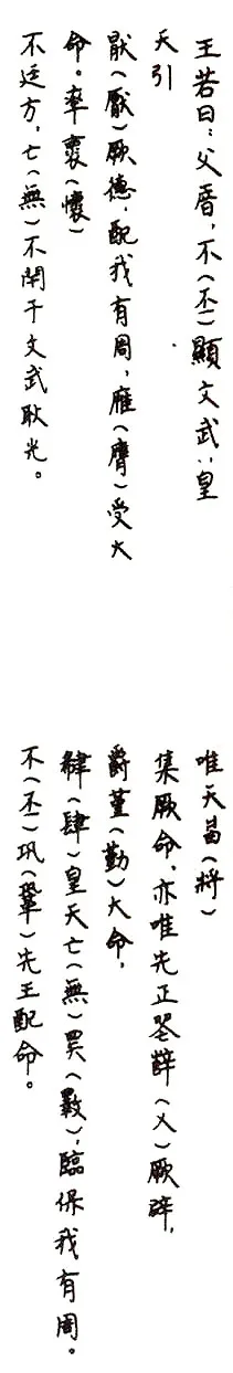 毛公鼎金文作品欣赏,摘自先秦毛公鼎