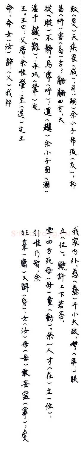 毛公鼎金文作品欣赏,摘自先秦毛公鼎