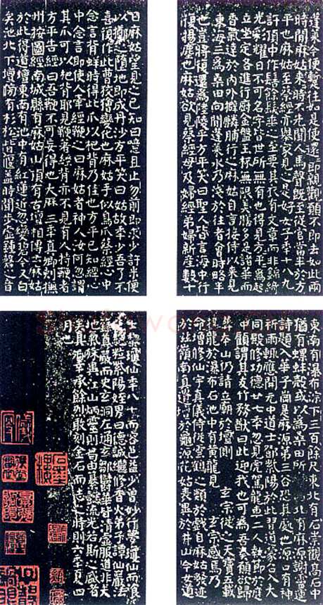 颜真卿《麻姑仙坛记》楷书 大历六年(771年)