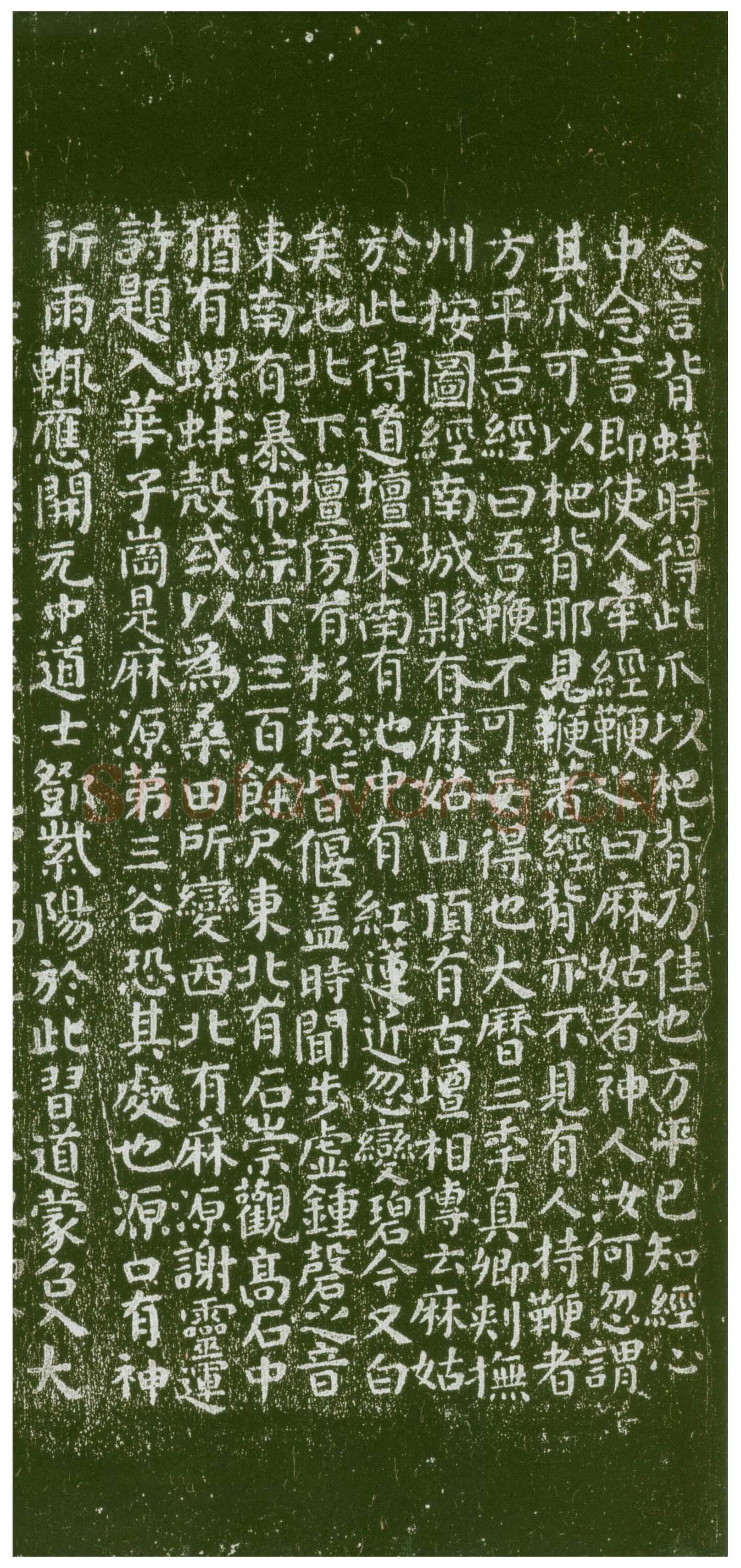 颜真卿《麻姑仙坛记》楷书 大历六年(771年)