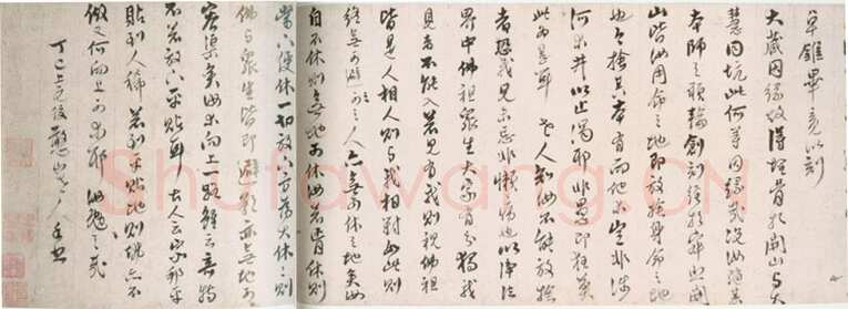 憨山《住山法语》28.5×164cm 北京故宫博物院藏