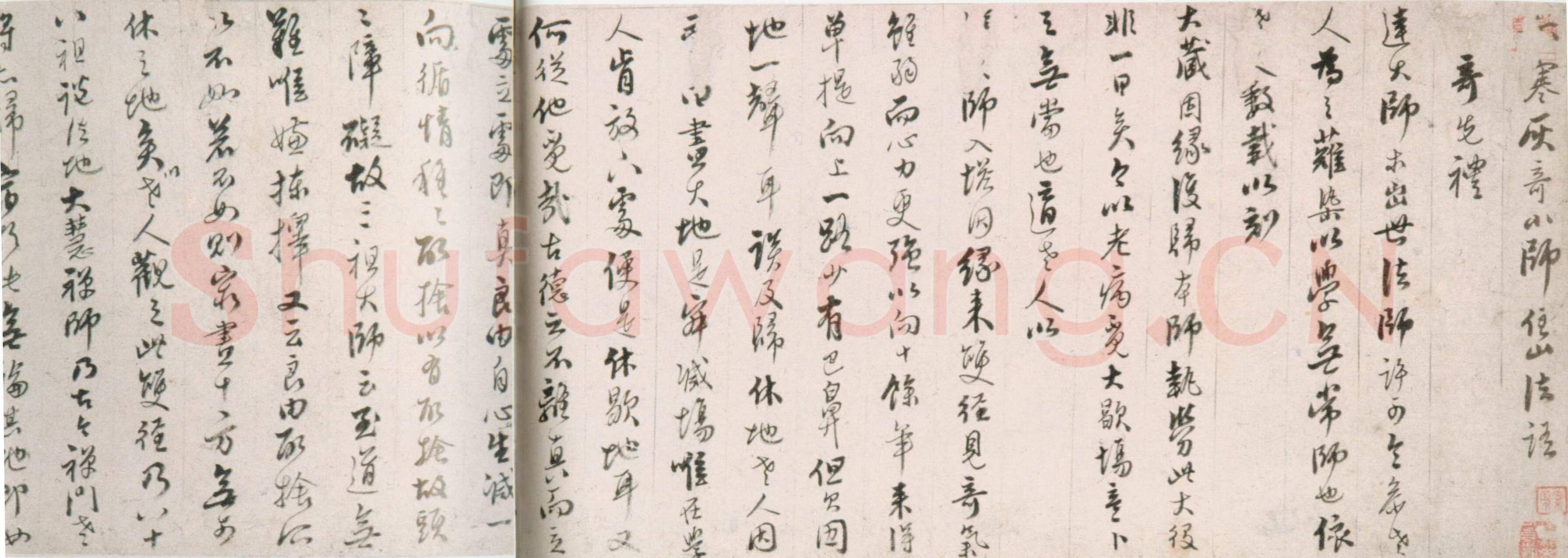 憨山《住山法语》28.5×164cm 北京故宫博物院藏