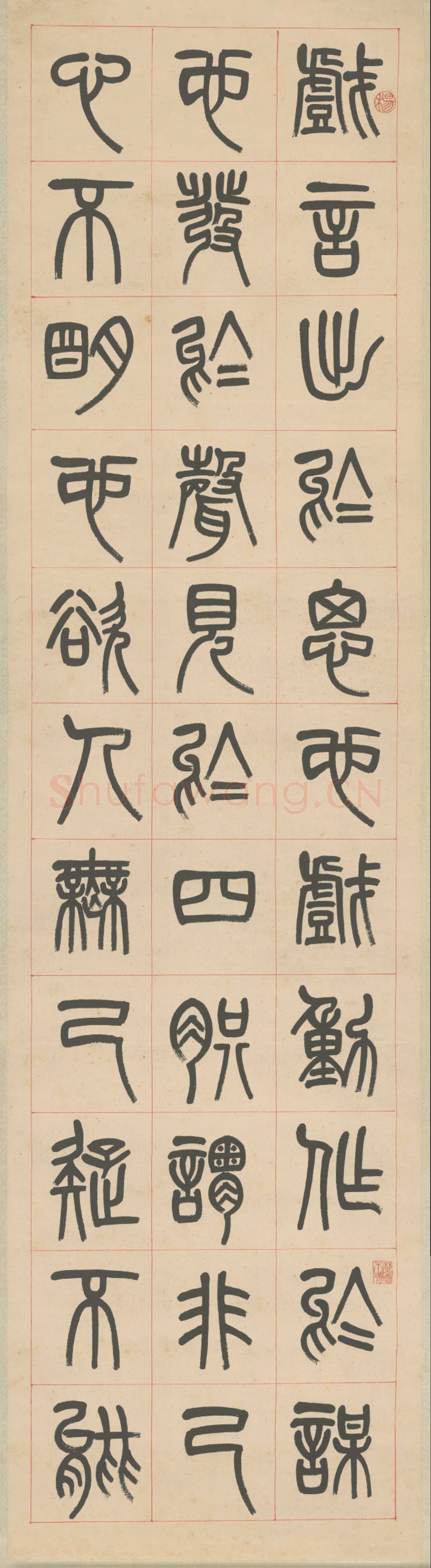杨沂孙《篆书张载东铭四条屏》1879年 北京故宫博物院藏