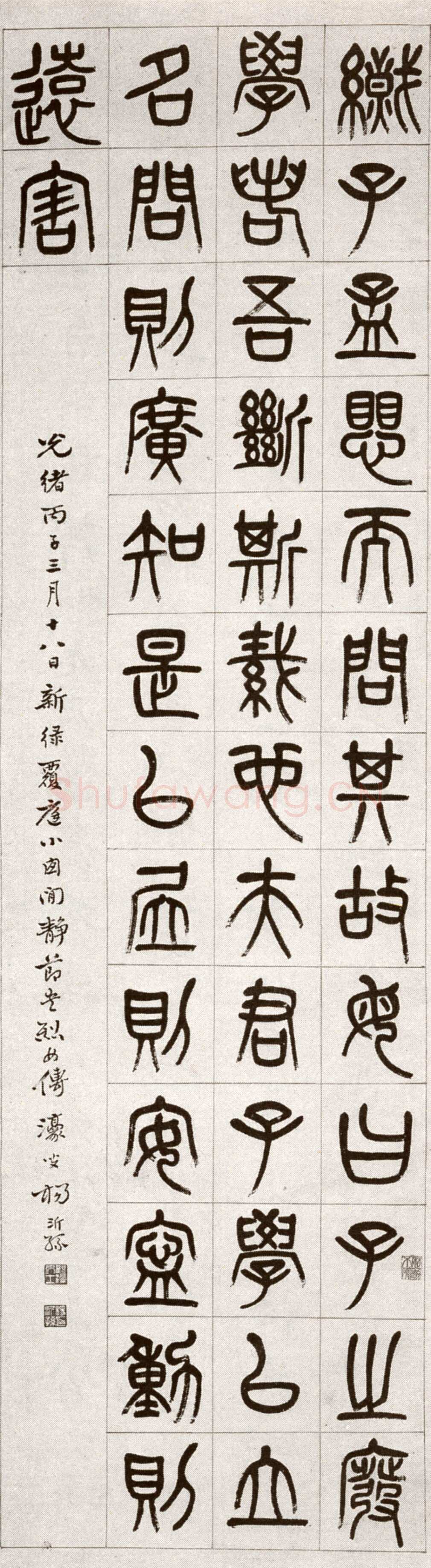 杨沂孙《篆书节书烈女传四条屏》纸本。144.8×39.4cm×4 1876年