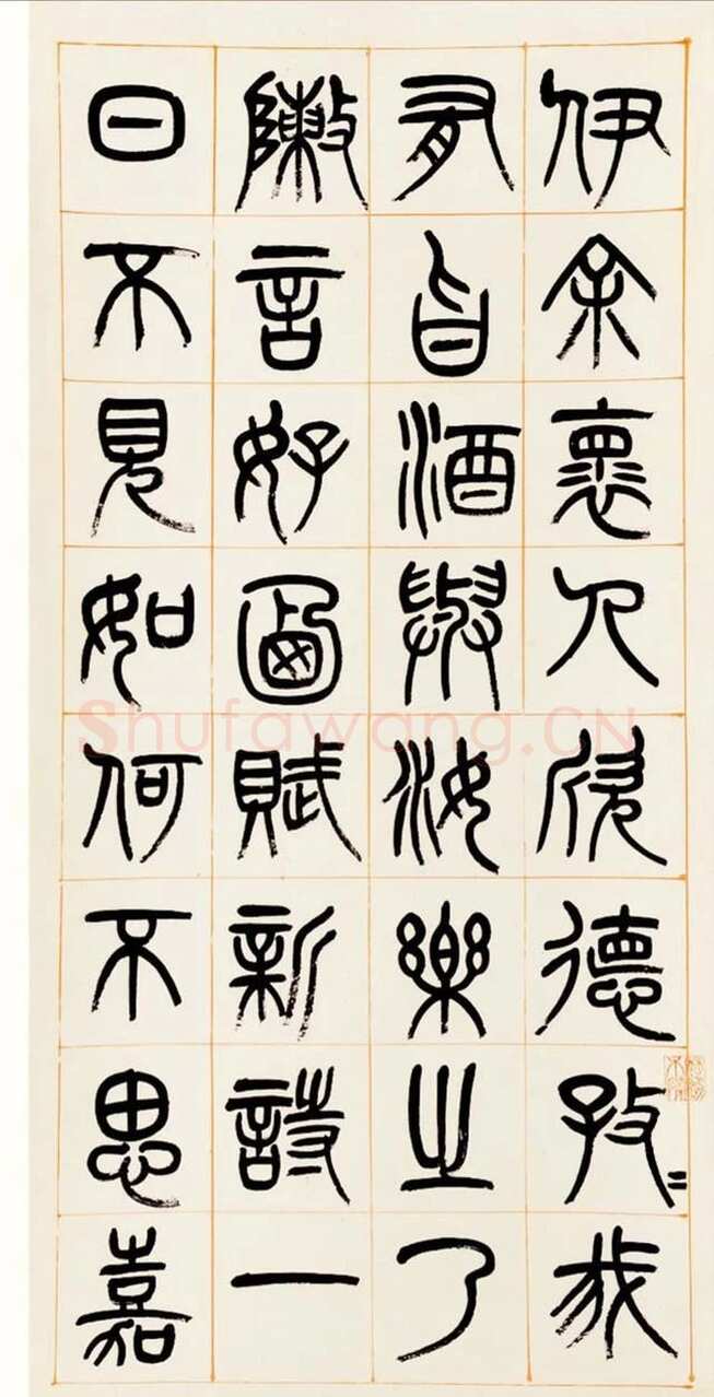 杨沂孙《篆书答庞参军诗四屏》1880年
