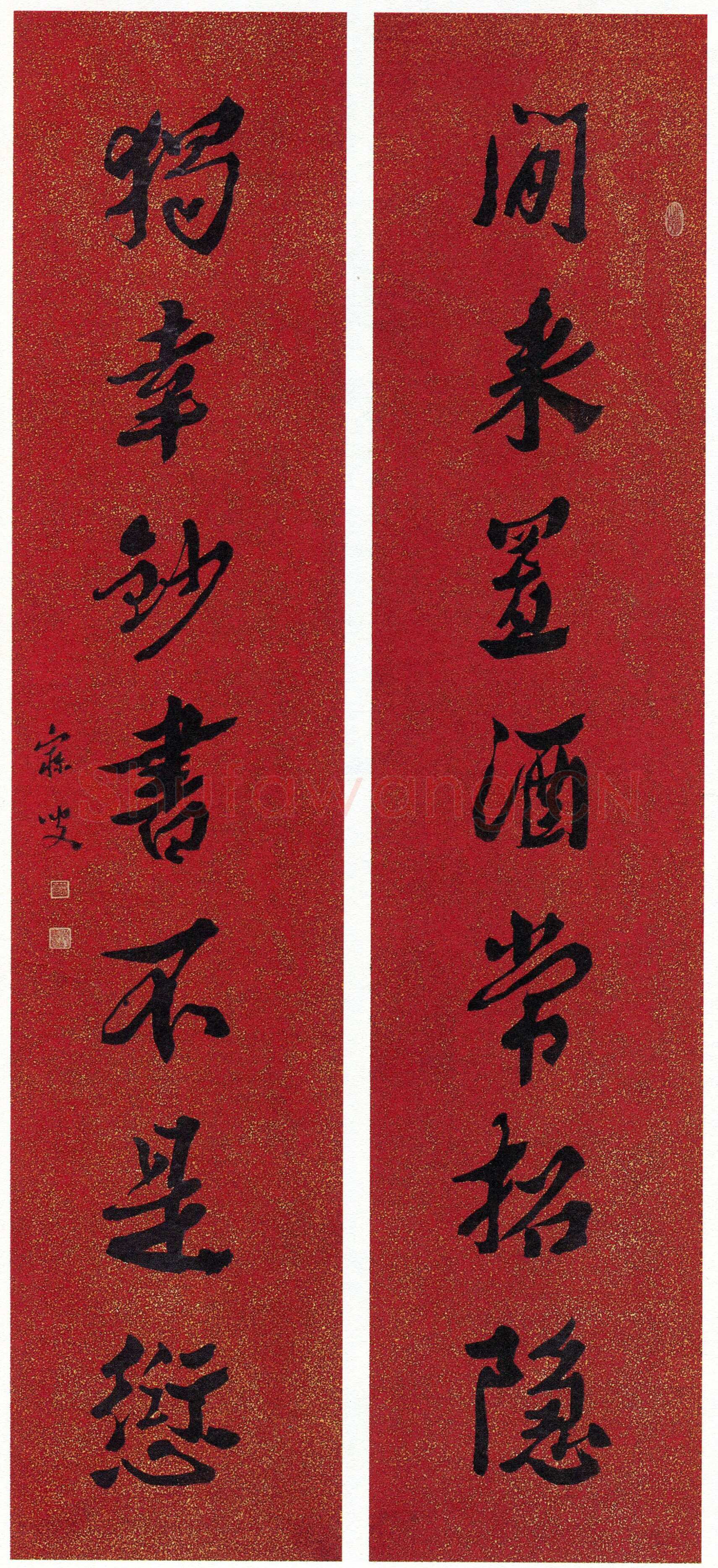 沈曾植《行书闲来独幸七言联》纸本行书 171×36.5cm×2 平湖市博物馆藏