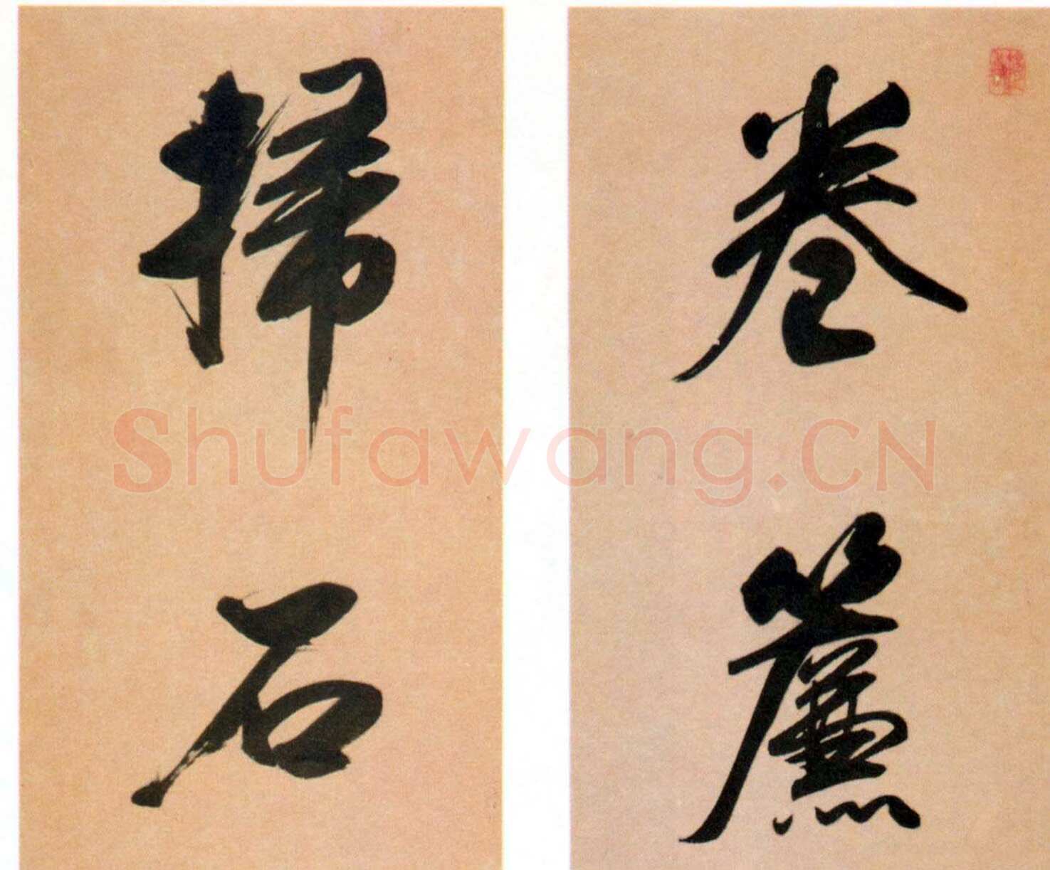 查士标《行书卷帘扫石五言联》纸本行书 110×24cm×2 上海朵云轩藏