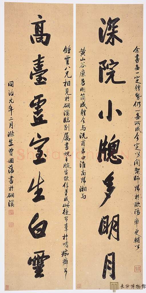 曾国藩《行书“深院高台”七言联》　湖南省博物馆藏