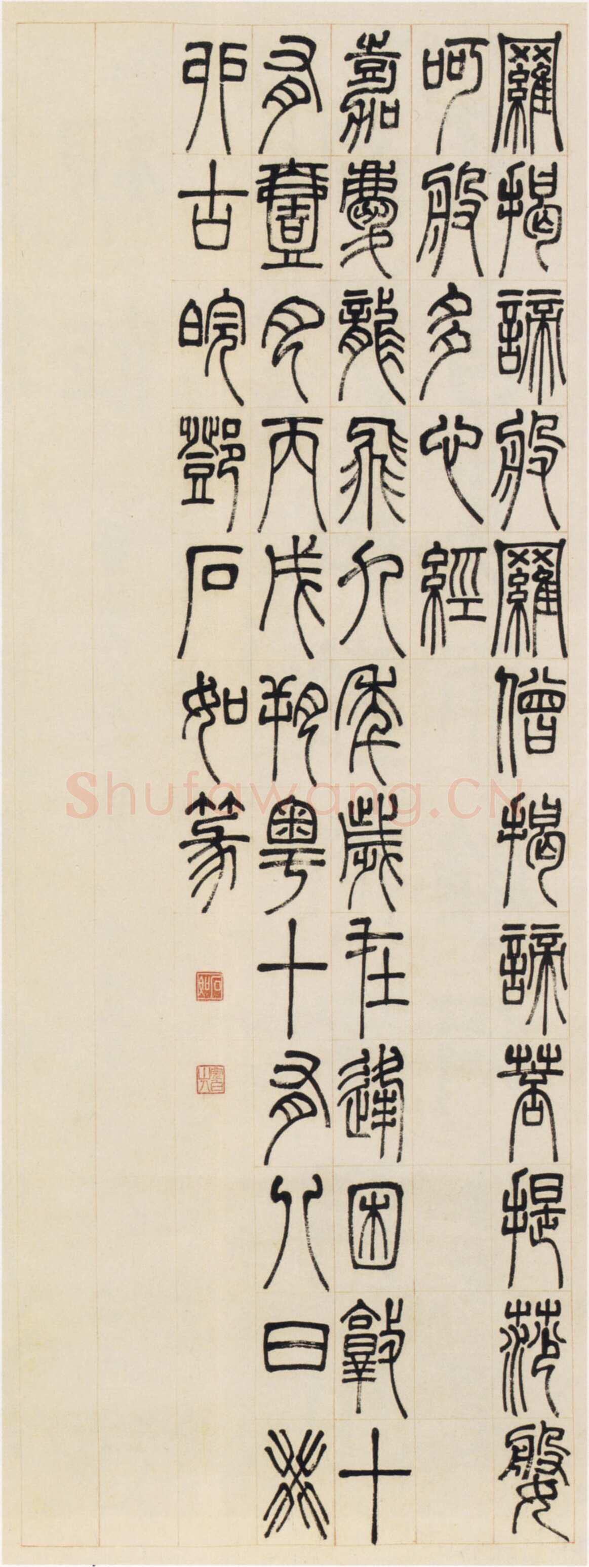 邓石如《篆书心经四条屏》