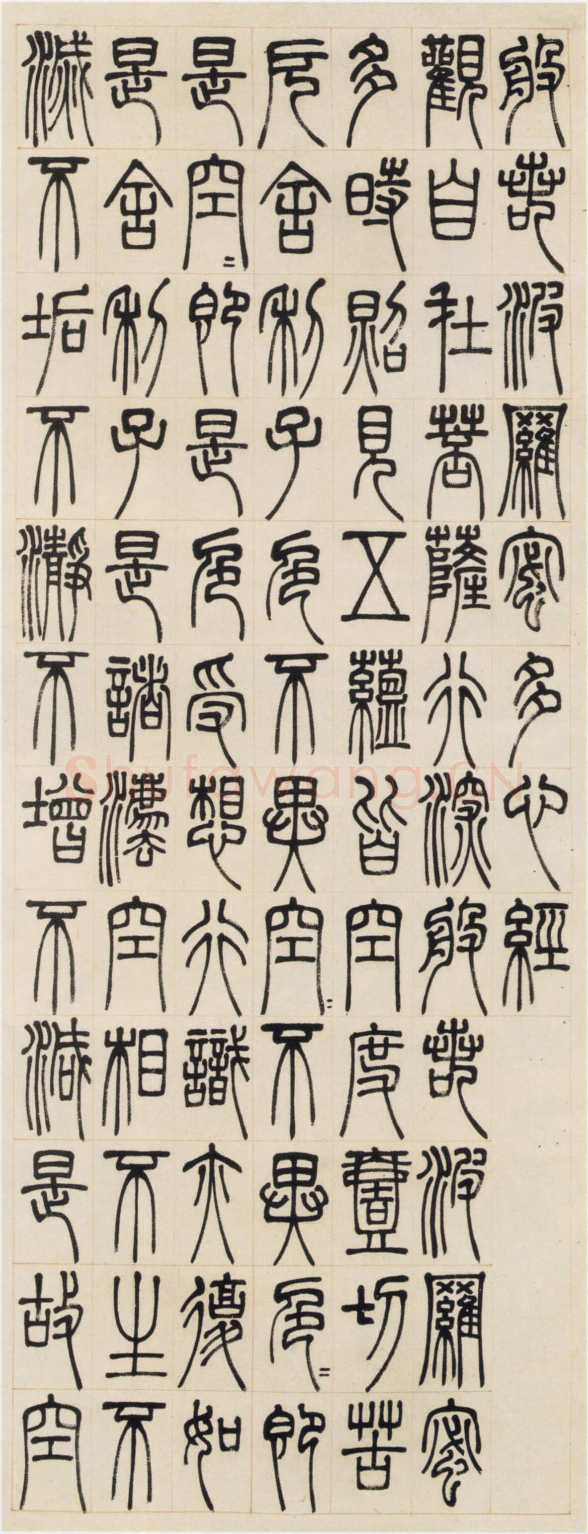 邓石如《篆书心经四条屏》