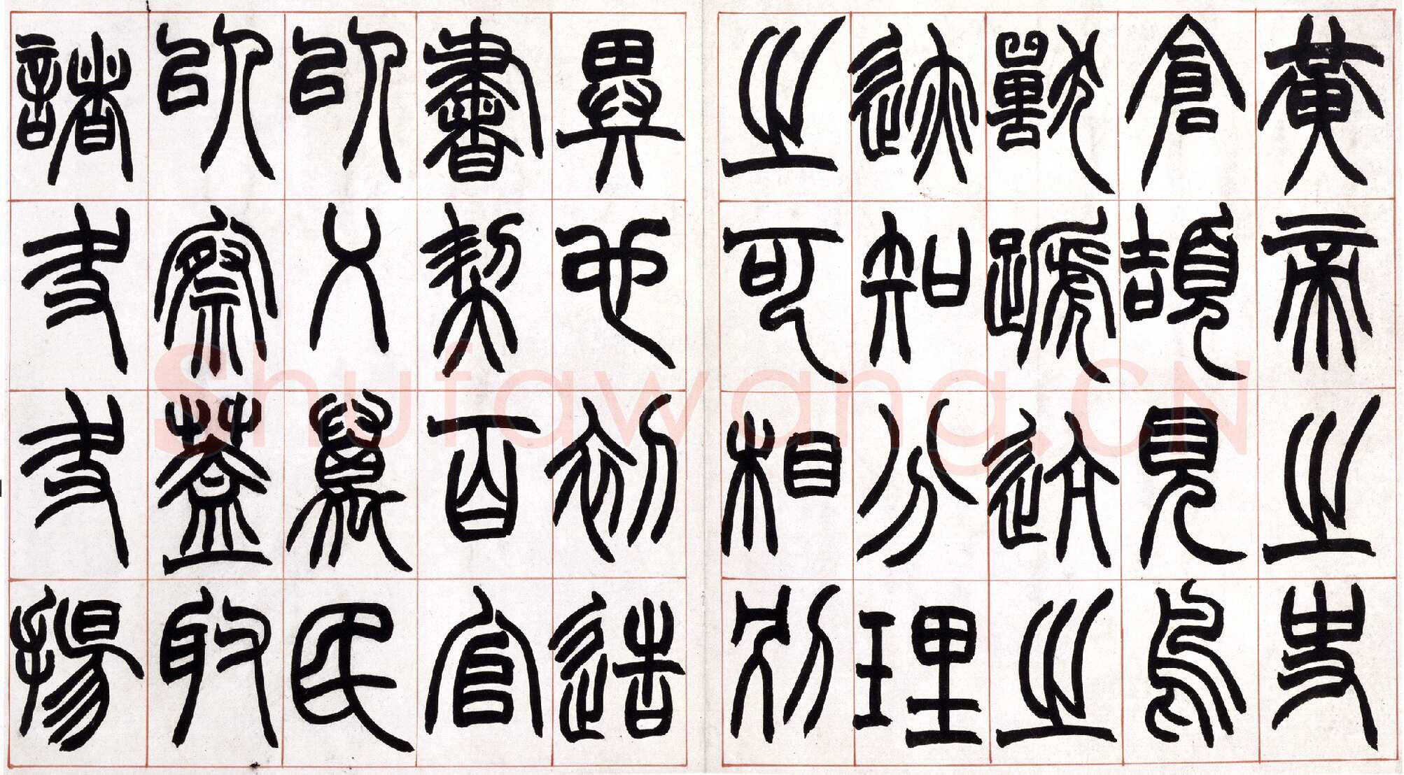 赵之谦《篆书许氏说文叙册》纸本 32.4×57.5cm 北京故宫博物院藏